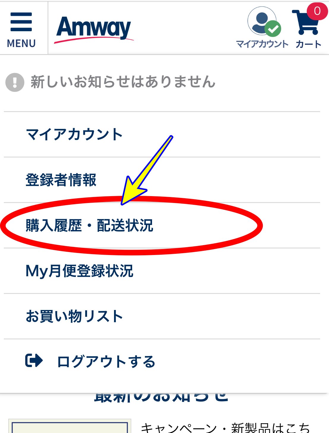 アムウェイ製品の返品方法を3ステップで解説 着払いから返金の方法まで丸わかり