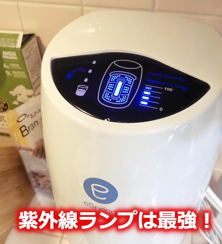 新品・未使用】eSpring 浄水器用 紫外線ランプ - 浄水機