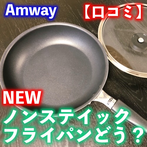 Amway ノンスティックグリルパン - 調理器具